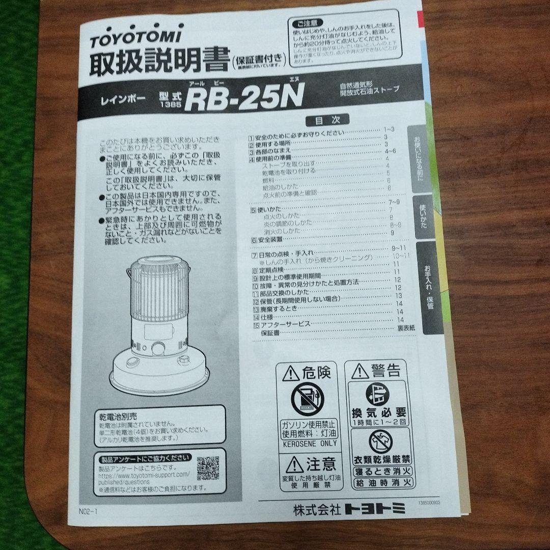 トヨトミRainbow RB-25N 2025年製 箱、取扱説明書あり - メルカリ