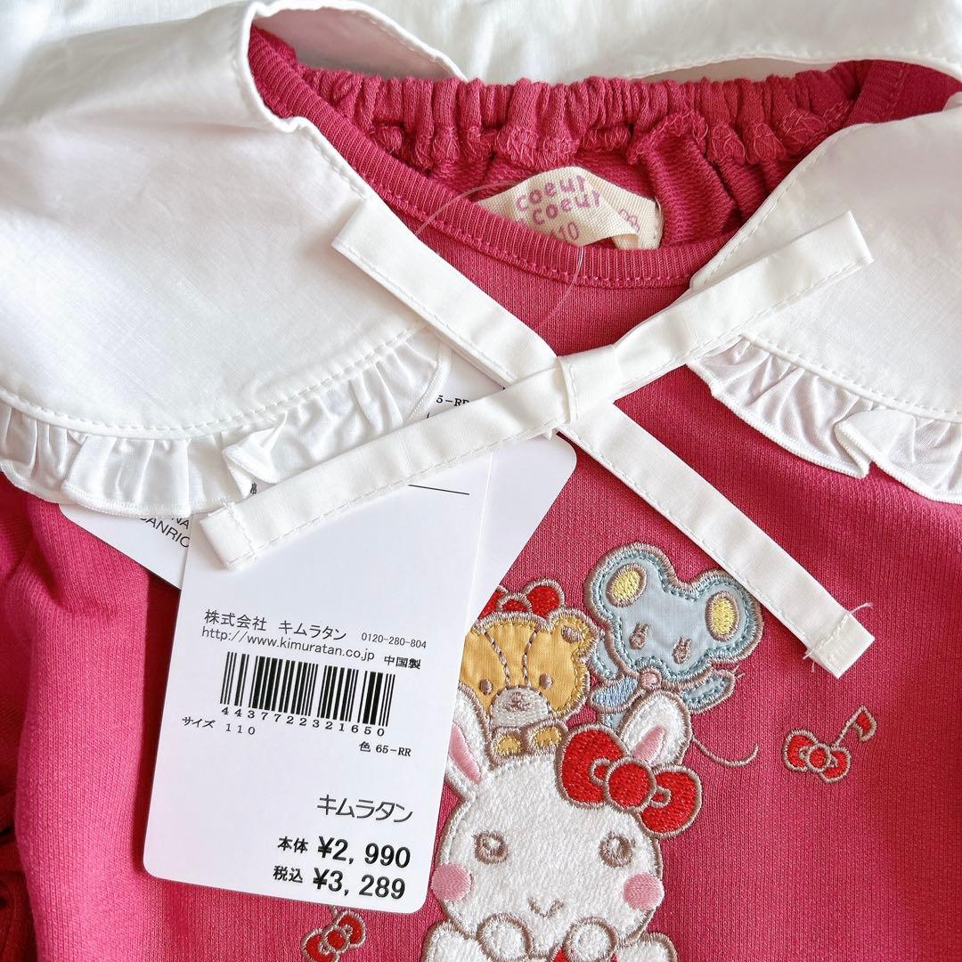 【クーラクール】キティコラボෆ‪冬物セット110cm