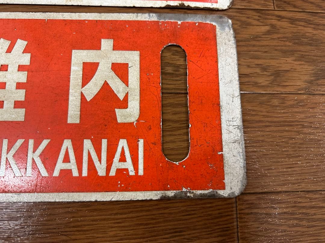 JR北海道サボ行先表示板旭川幌延稚内快速なよろ