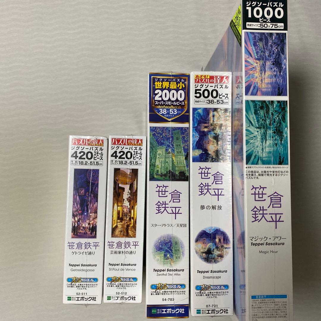 新品未開封】光る笹倉鉄平ジグソーパズル5点セット - メルカリ