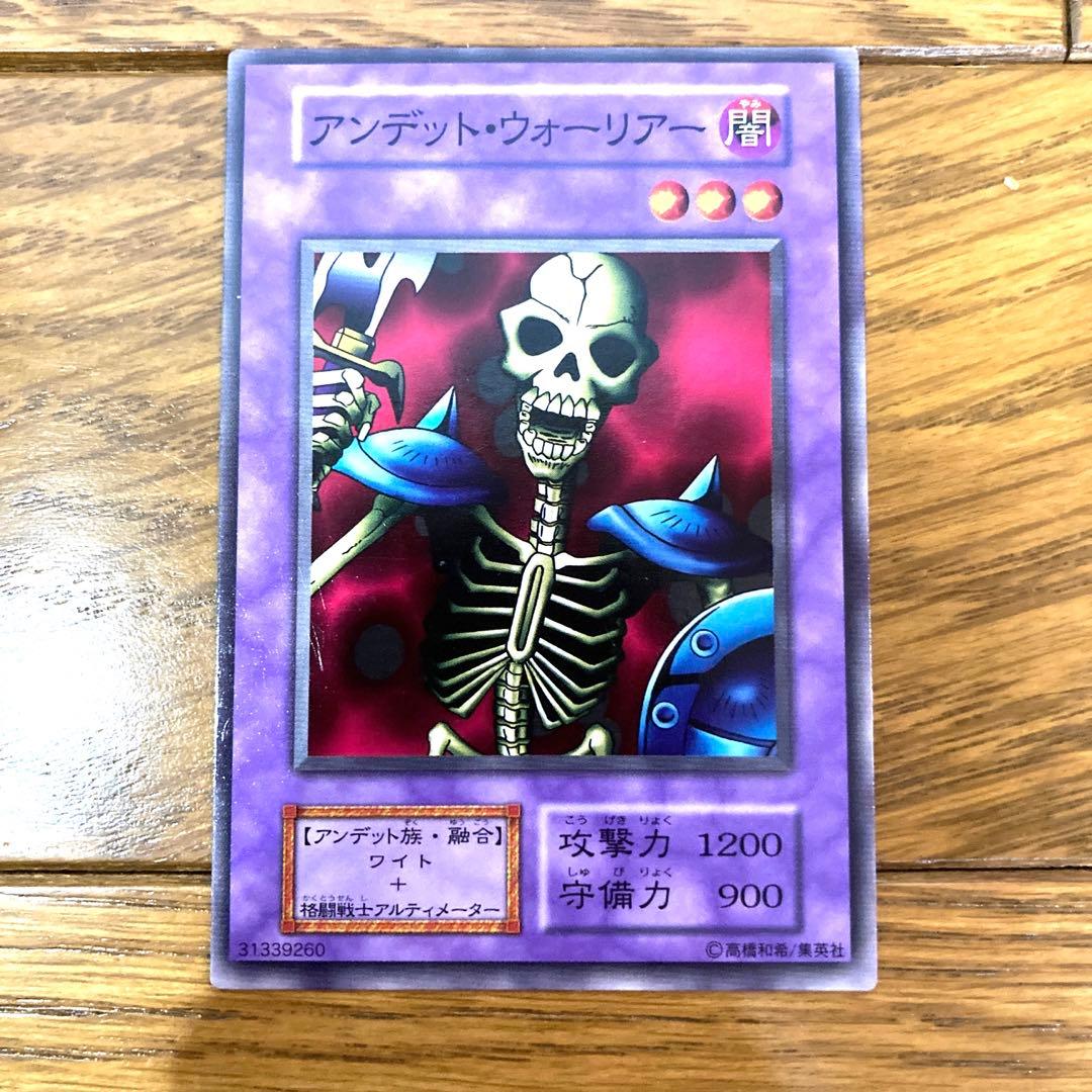遊戯王 アンデットウォーリアー トレカ 初期 デュエルモンスターズ 当時物