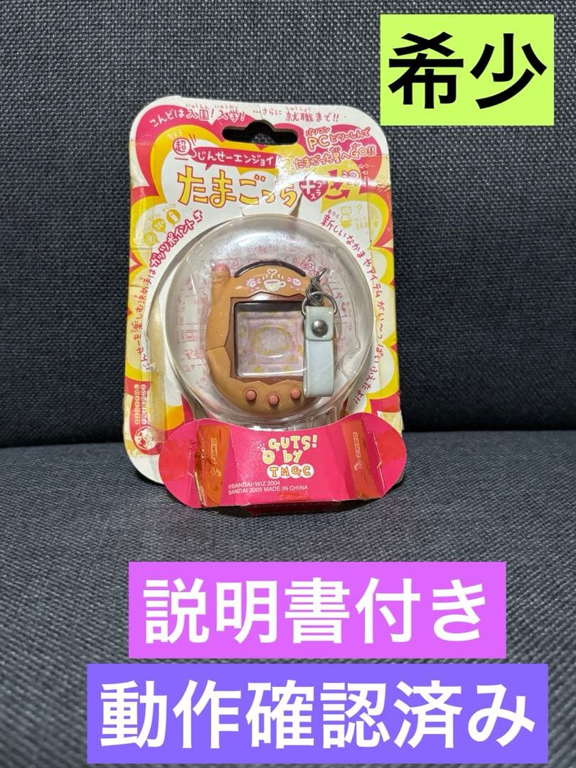 希少 たまごっち みるくここあ ケーたま赤いシリーズ ミルクココア 激