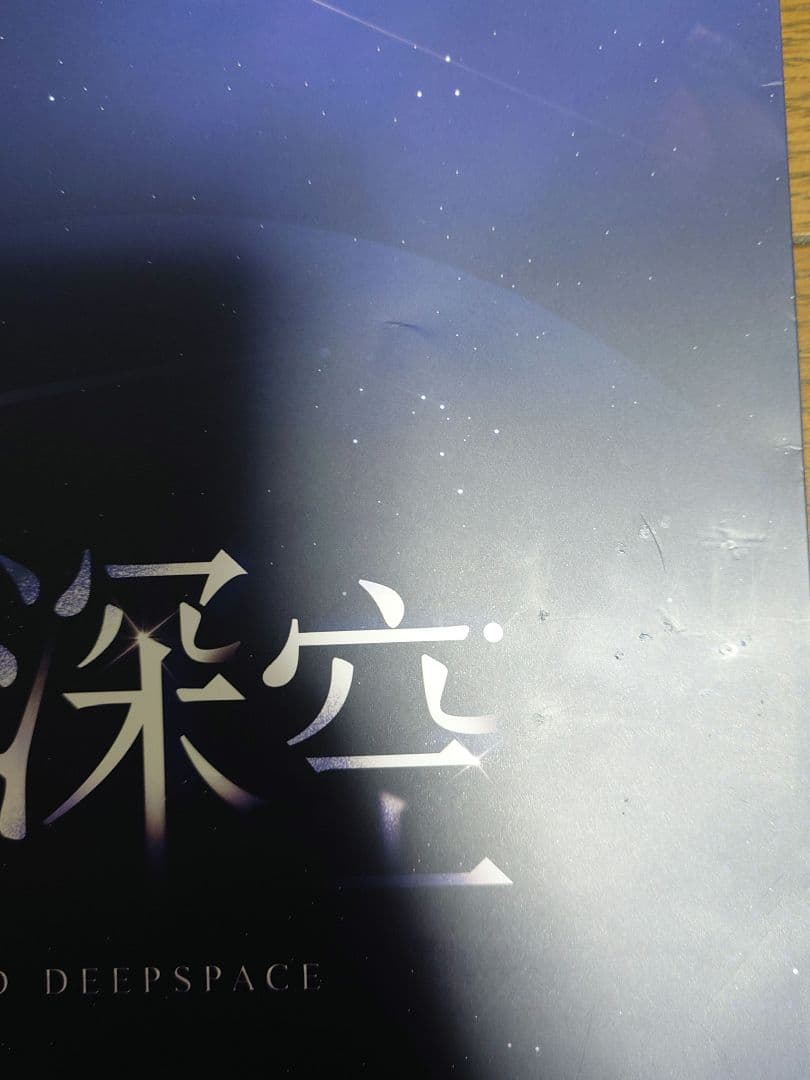 恋と深空 二周年オフイベ セイヤ 紙袋 ショッパー - メルカリ