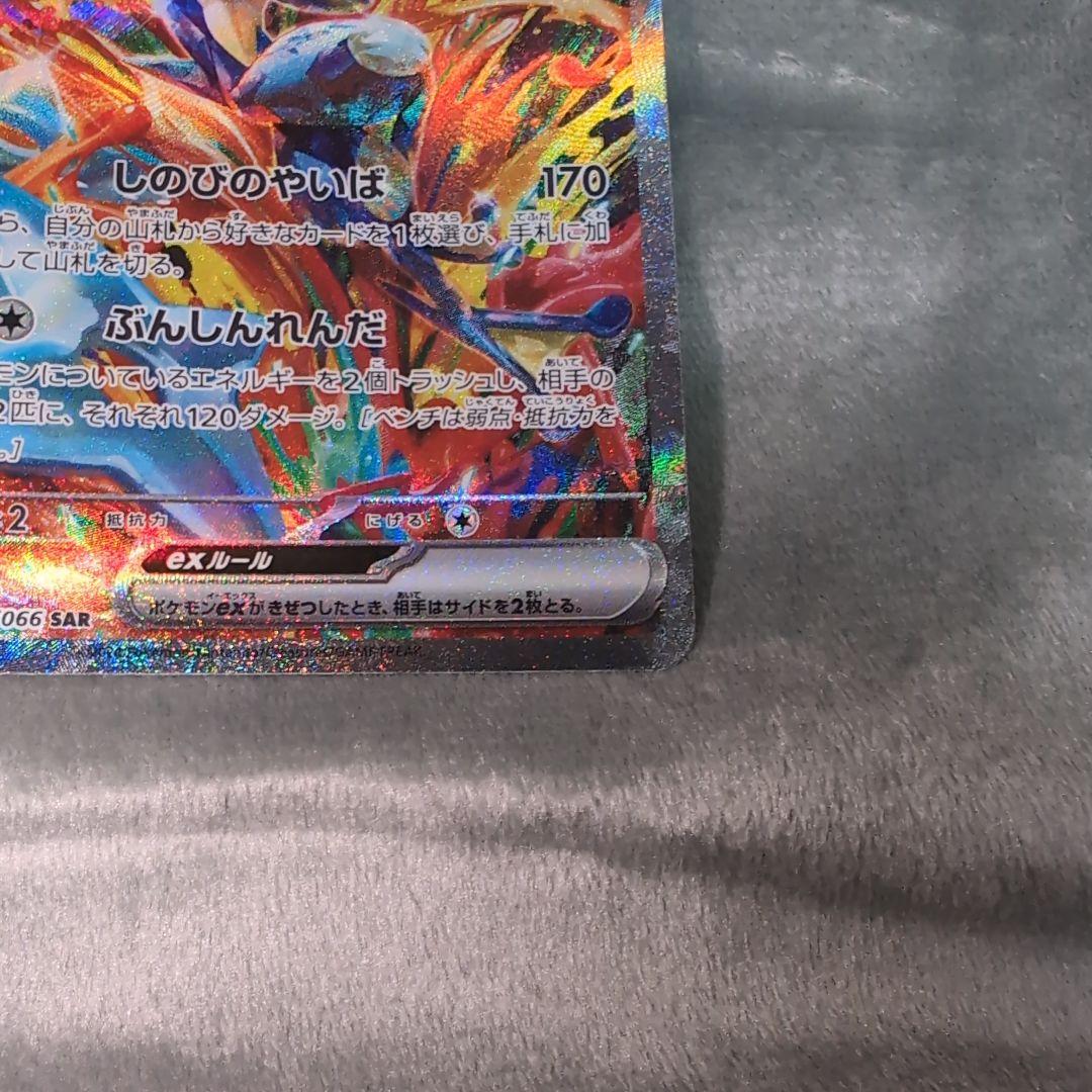 ゲッコウガex SAR SV5a クリムゾンヘイズ 090/066