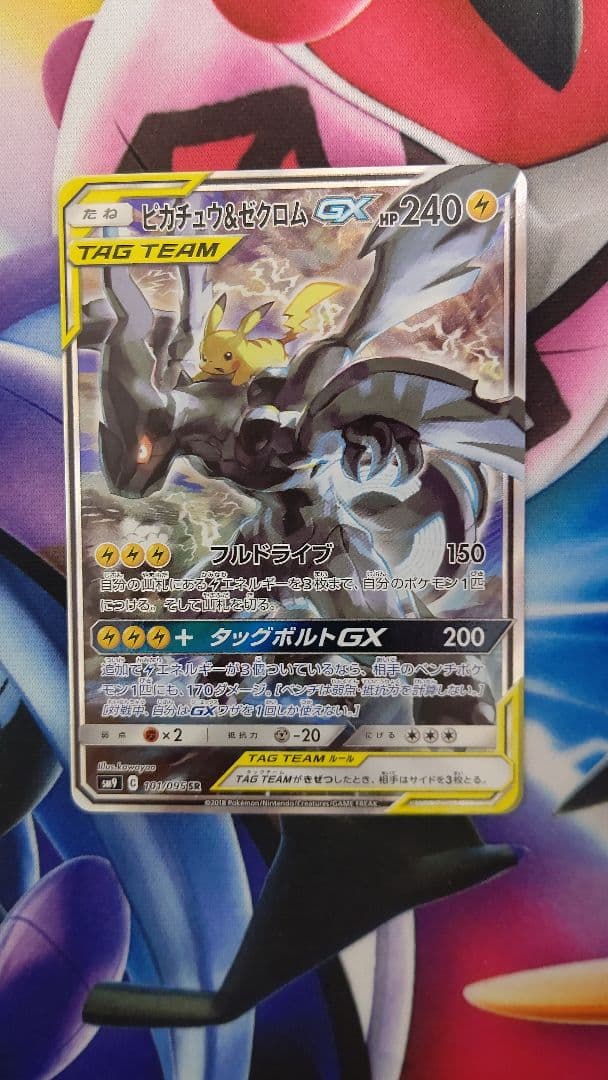 ピカチュウ&ゼクロムGX SA ポケカ