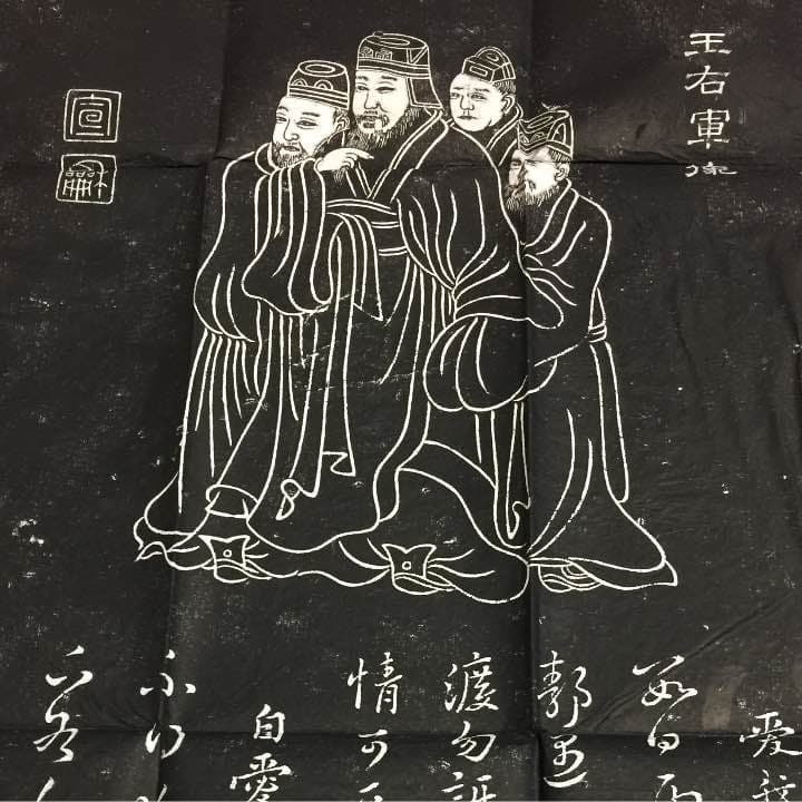 王右軍法帖 拓本 www.nankingart.com - /sf/8、晋/王羲之/