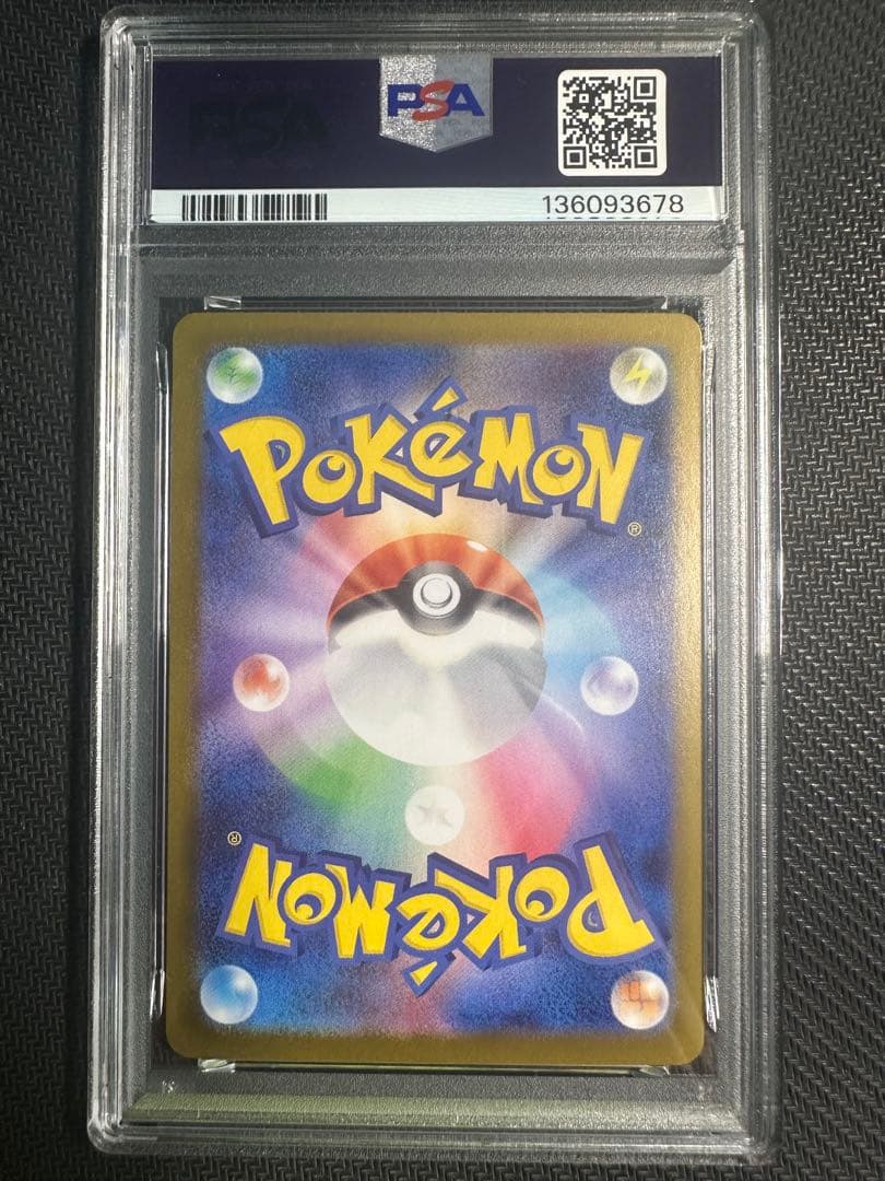 メガリザードンXex sar psa9