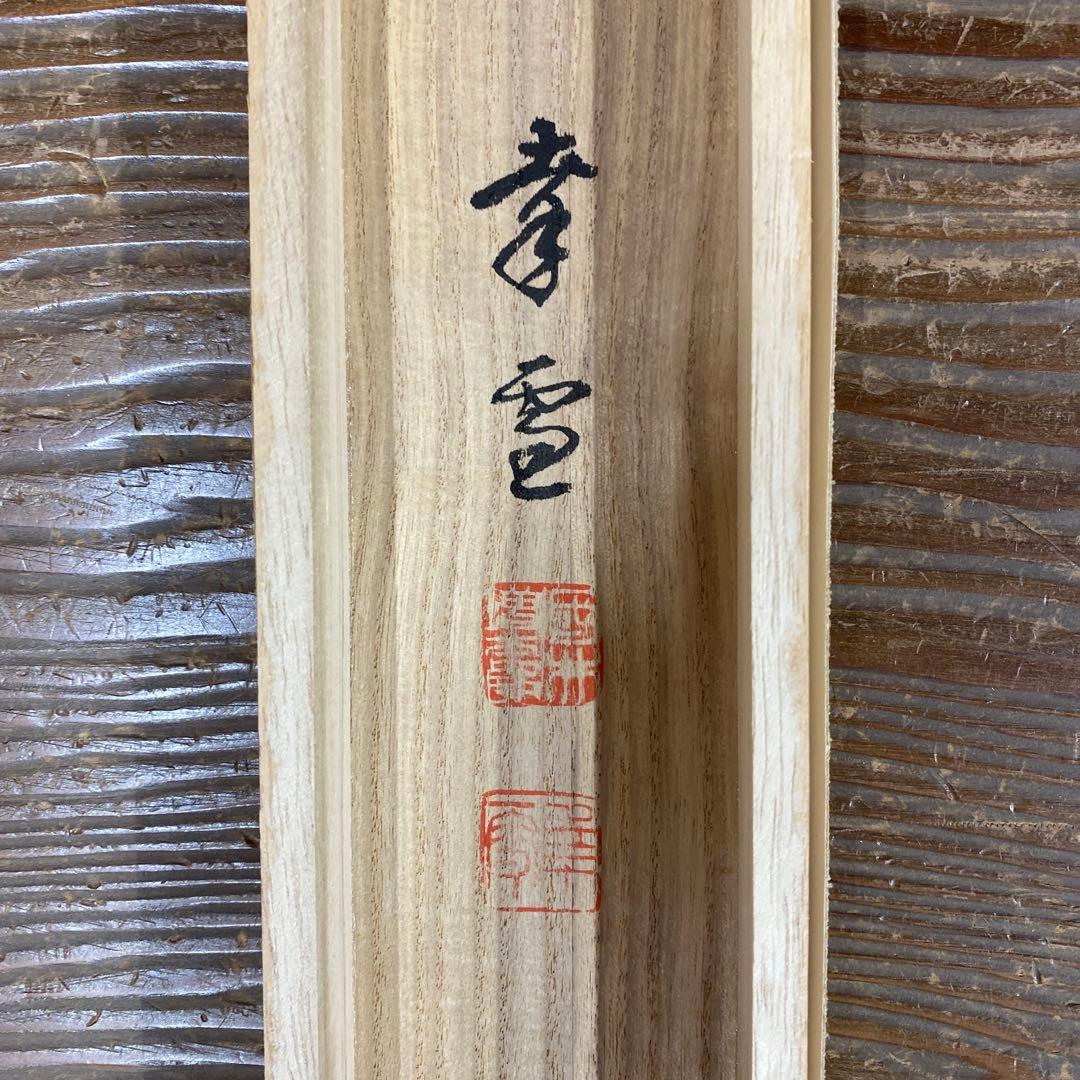 美品 掛け軸 国井幸雪作 金地 立雛図 共箱 縁起物 桃の節句 二重箱