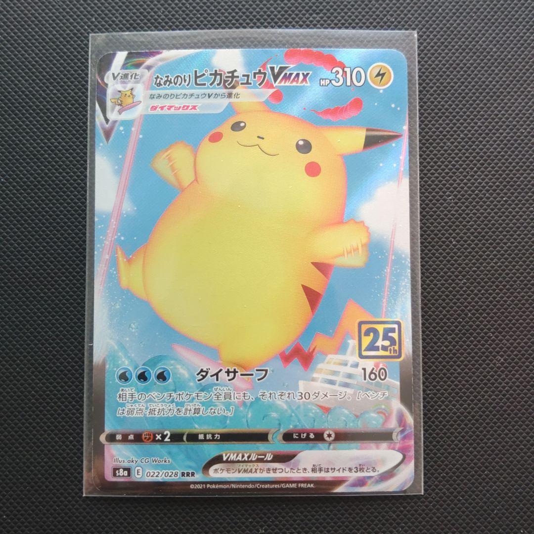 ポケモンカード なみのりピカチュウVMAX RRR 25th - メルカリ