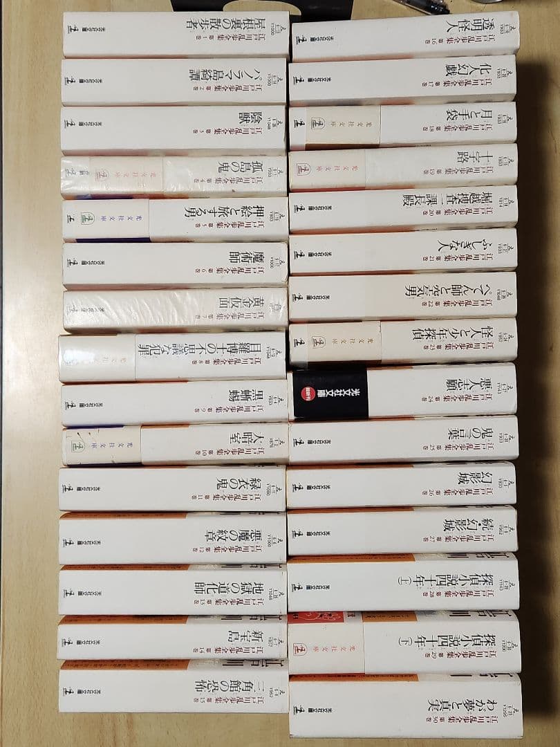 江戸川乱歩 全集 光文社文庫 全30巻セット 光文社文庫版 江戸川乱歩