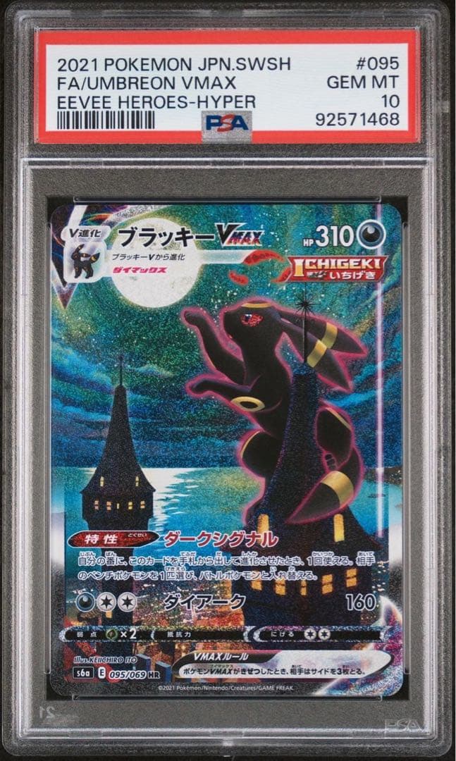ポケモンカード ブラッキーV SA PSA10 イーブイヒーローズ