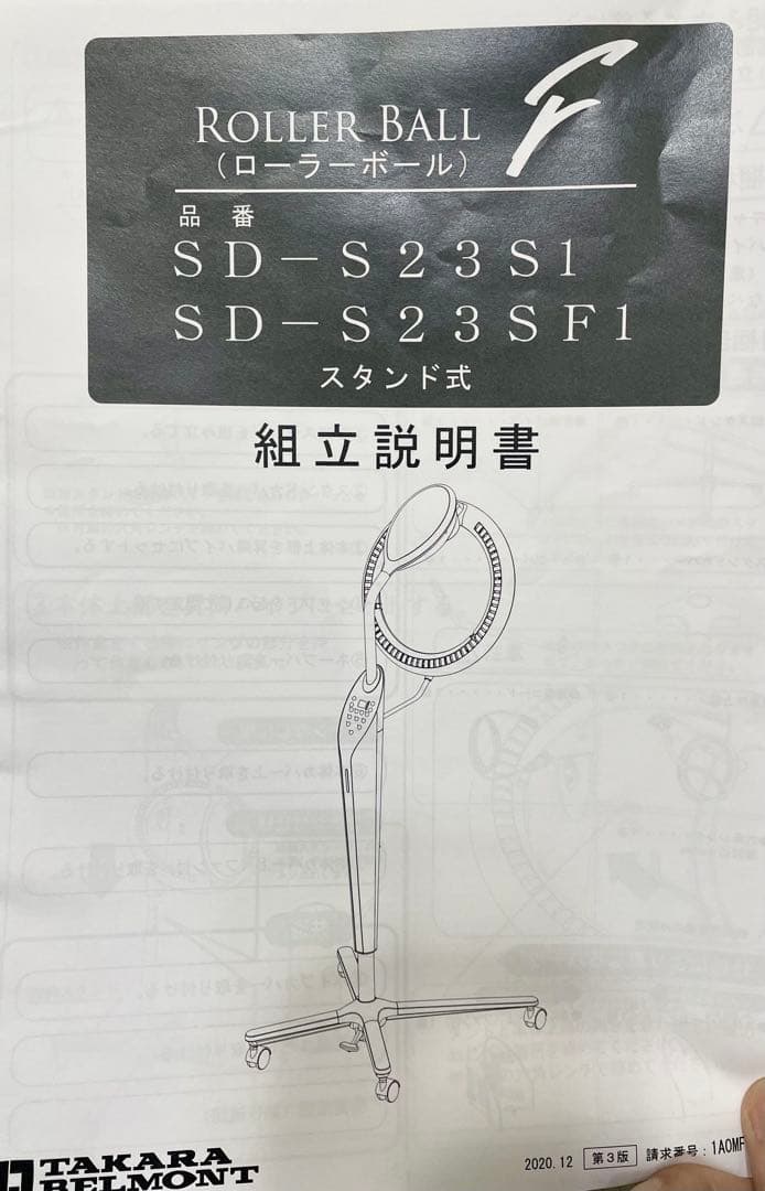 スタンド型加温機 タカラベルモント ローラーボール