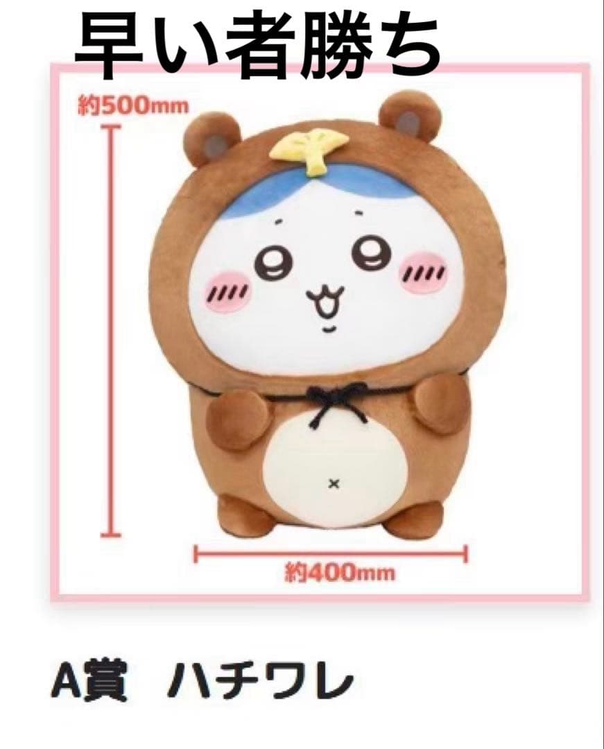 たぬきだもんくじA賞ハチワレ