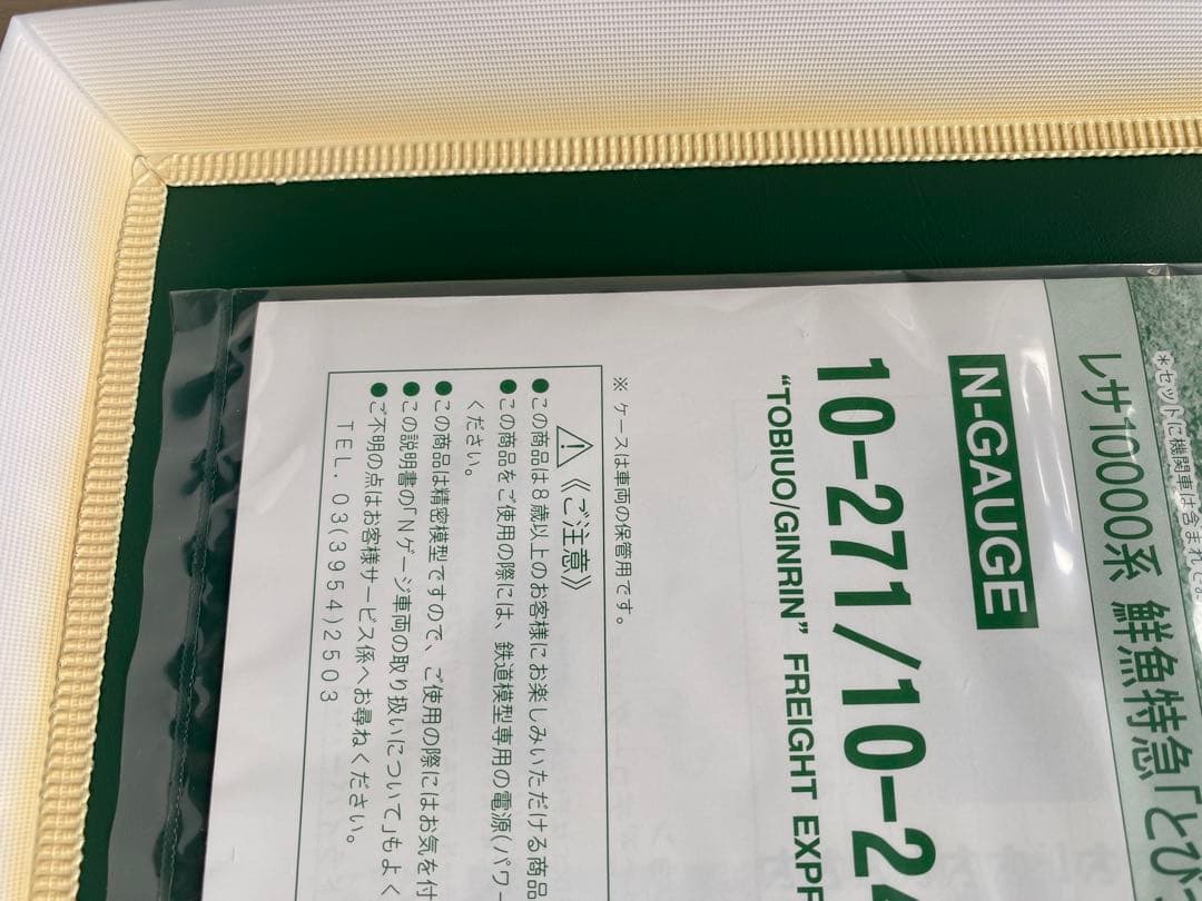 KATO Nゲージ 10-271 10-243 とびうお・ぎんりん 20両セット