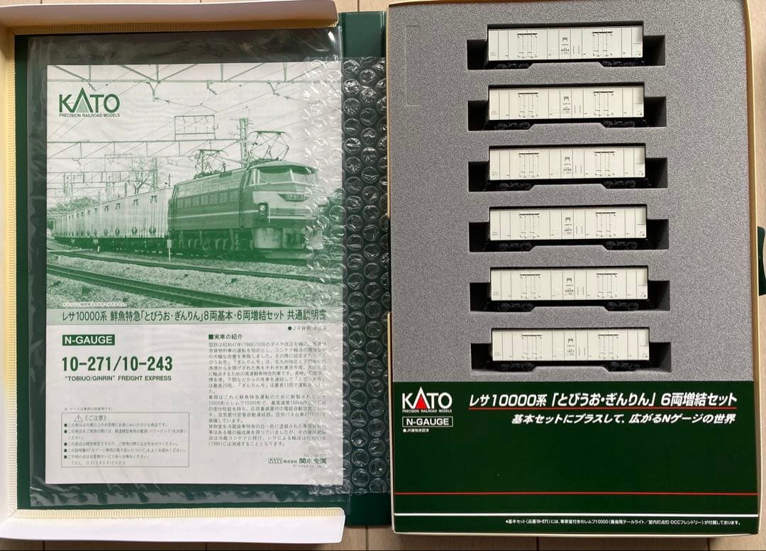 KATO Nゲージ 10-271 10-243 とびうお・ぎんりん 20両セット