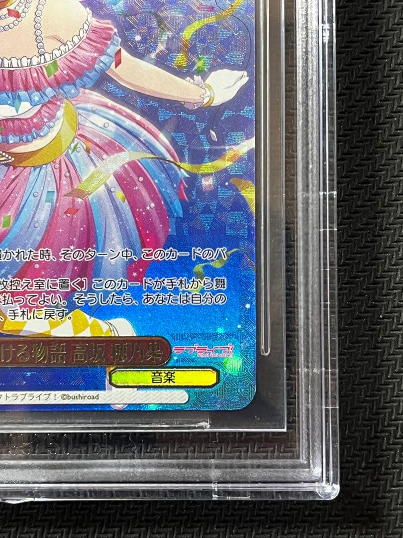 BGS10】ヴァイス 煌めき続ける物語 高坂 穂乃果 PR ラブライブ - メルカリ