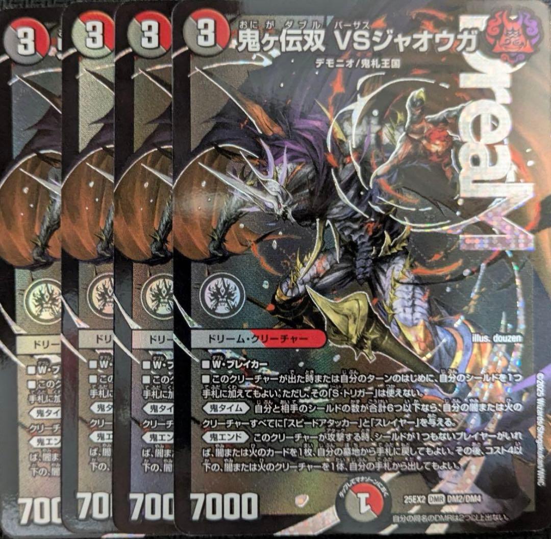 鬼ヶ伝双 VSジャオウガ 4枚 バーサスジャオウガ - メルカリ