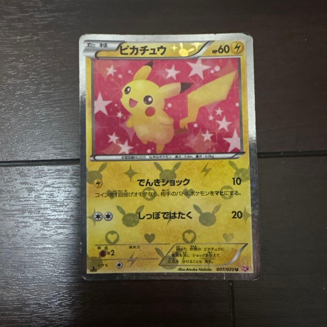ピカチュウ 007/020U シャイニーコレクション - メルカリ