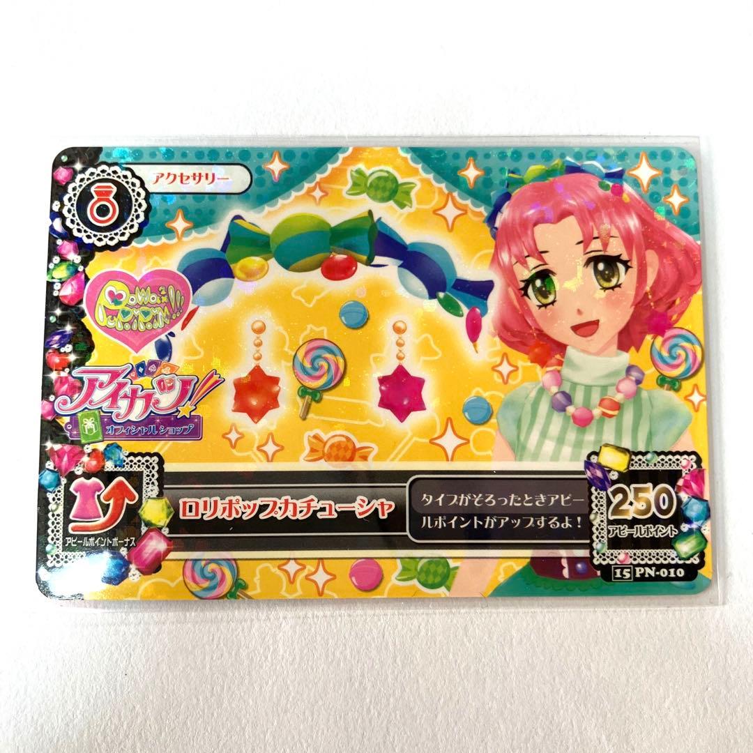 アイカツ！ ぽわぽわプリリン 有栖川おとめ 神谷しおん 北大路さくら