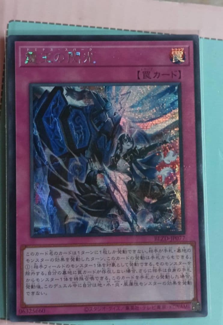 アジア】遊戯王 ドミナス・スパーク 霆王の閃光 シークレット アジア版