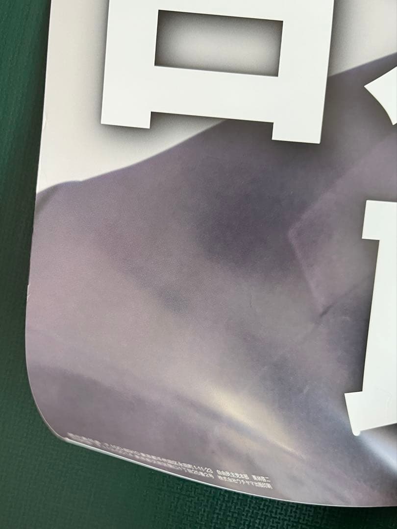 自由民主党 安倍晋三元首相 ポスター A1日本を取り戻す