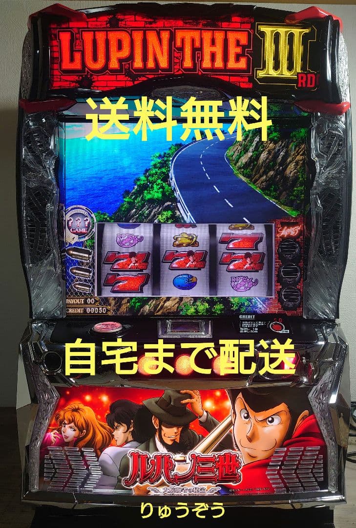 スマスロ実機 ルパン三世大航海者の秘密