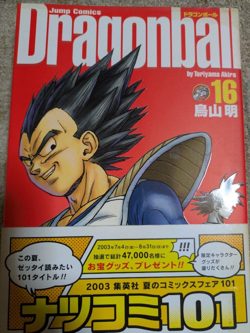 ドラゴンボール完全版　28巻分(抜け6巻分あり)と、おまけ数点