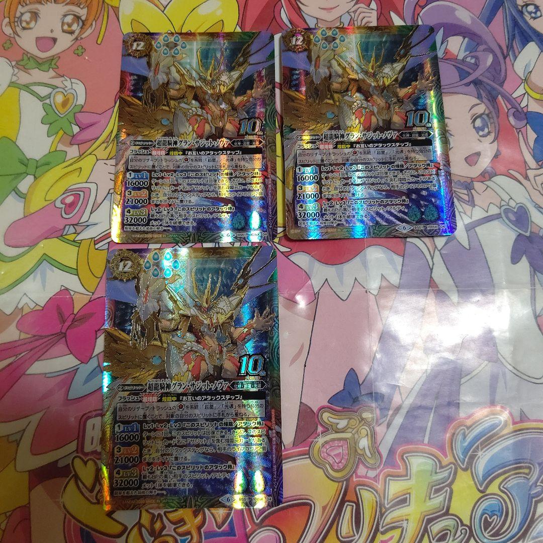 超龍騎神 グランサジットノヴァ 10thX 3枚セット バトスピ 超龍騎神