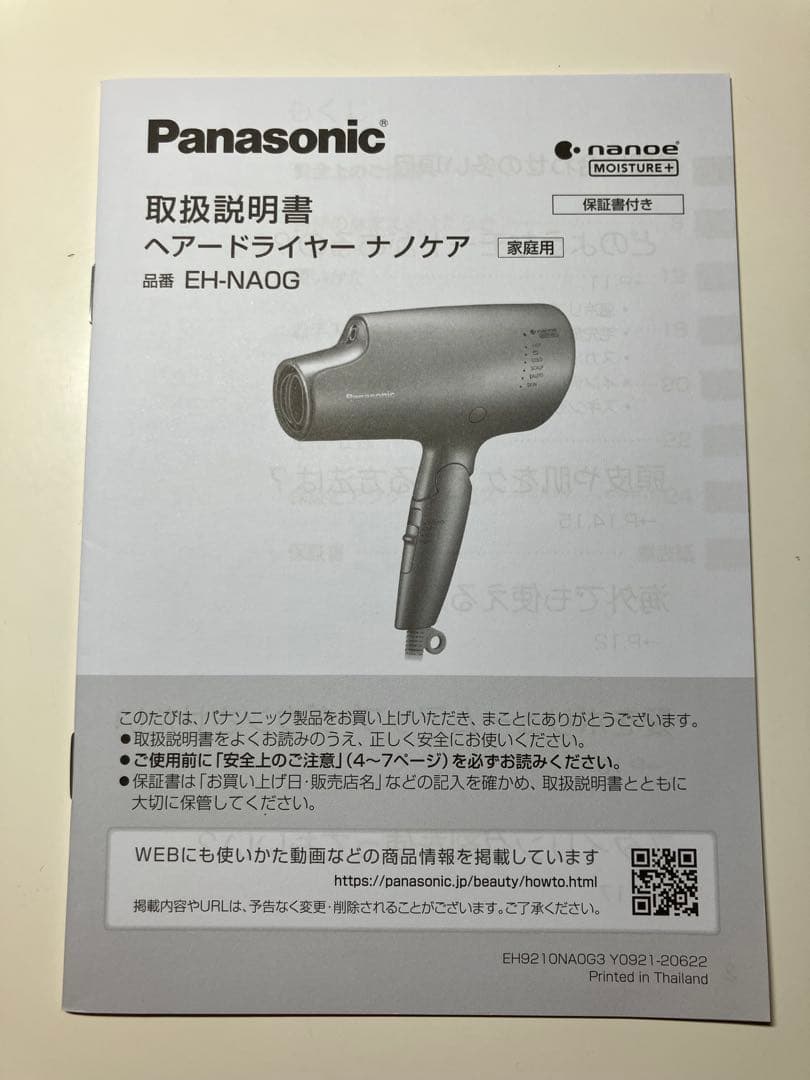 こそこそセール【Panasonic EH-NA0G-A】