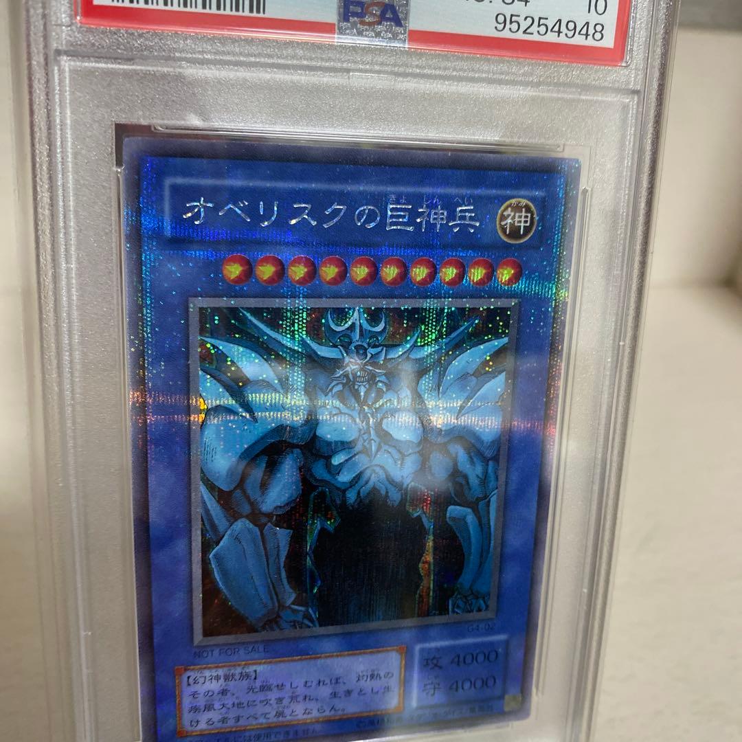 遊戯王　三幻神 ラー　オベリスク　オシリス　シークレット　PSA10