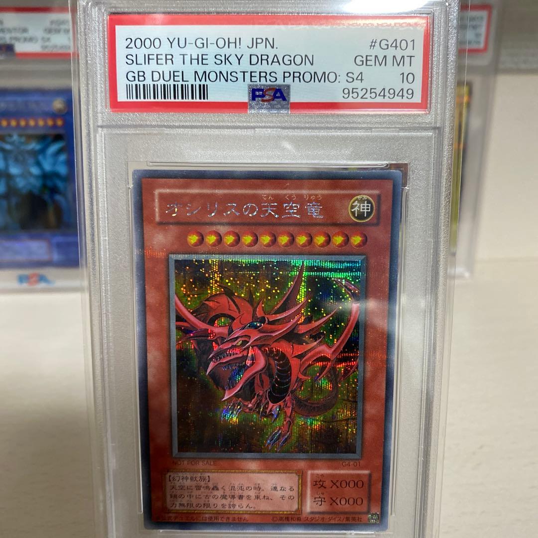 遊戯王　三幻神 ラー　オベリスク　オシリス　シークレット　PSA10