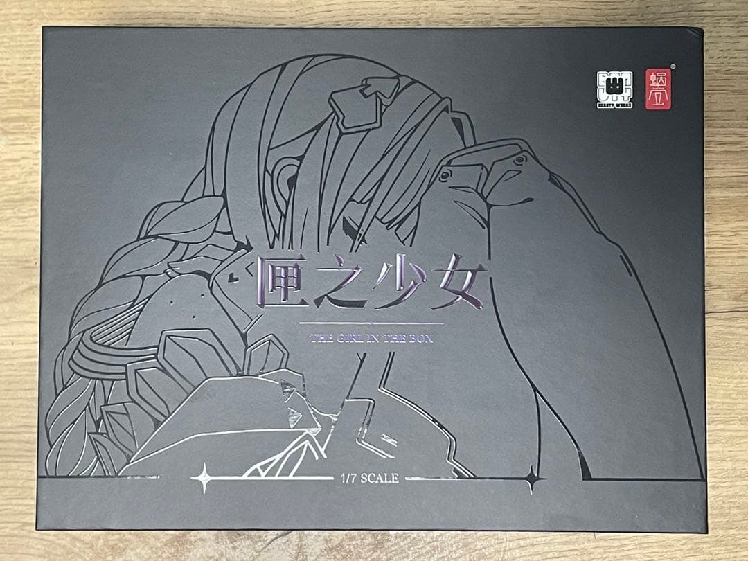 蝸之殻(Snail Shell) 匣之少女 箱入り少女