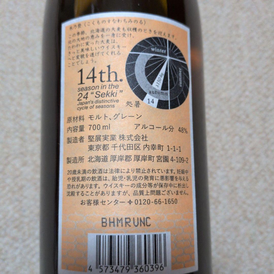 AKKESHI ブレンデッドウイスキー 2021年 700ml｜wee様 厚岸ウィスキー