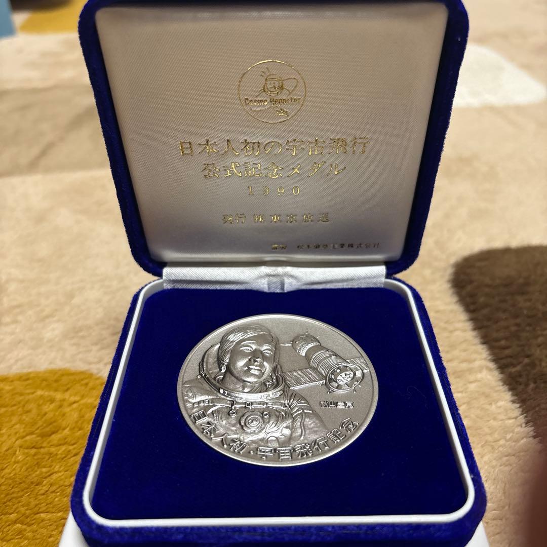 日本初の宇宙飛行士公式記念メダル 1990年純銀製