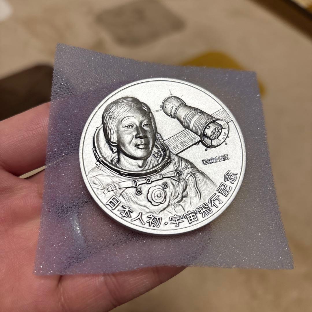 日本初の宇宙飛行士公式記念メダル 1990年純銀製