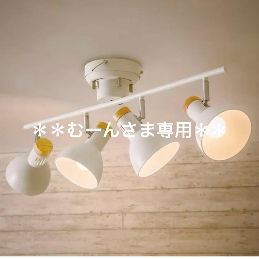 セール中！》【電球付き】ニトリ おしゃれ シーリングライト メストロ