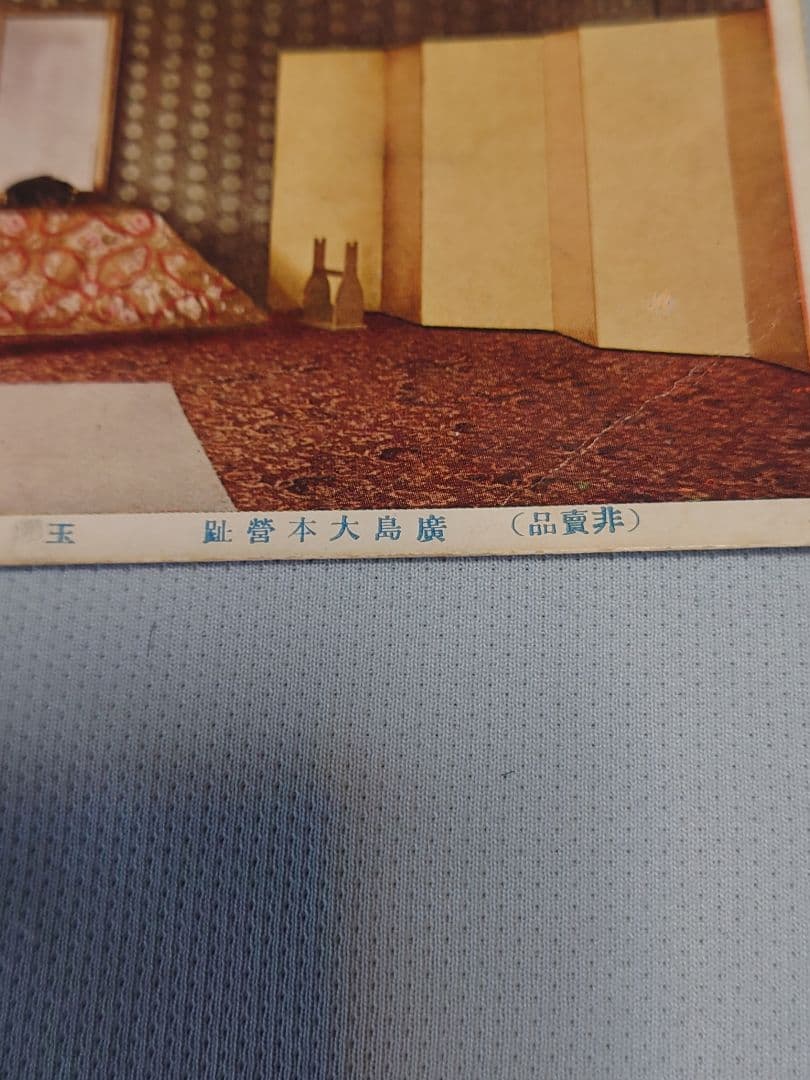 非売品！ 【広島大本営跡 拝観記念ポストカード】6枚 - メルカリ