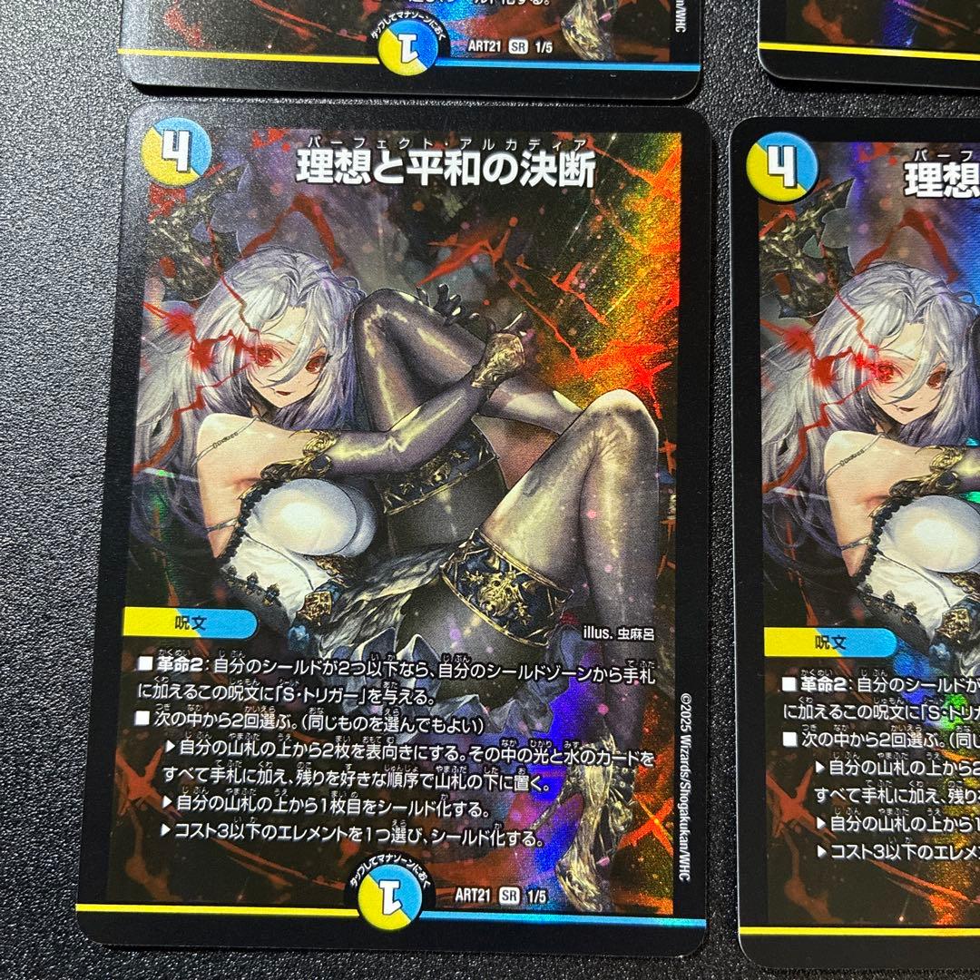 理想と平和の決断 神アート 4枚