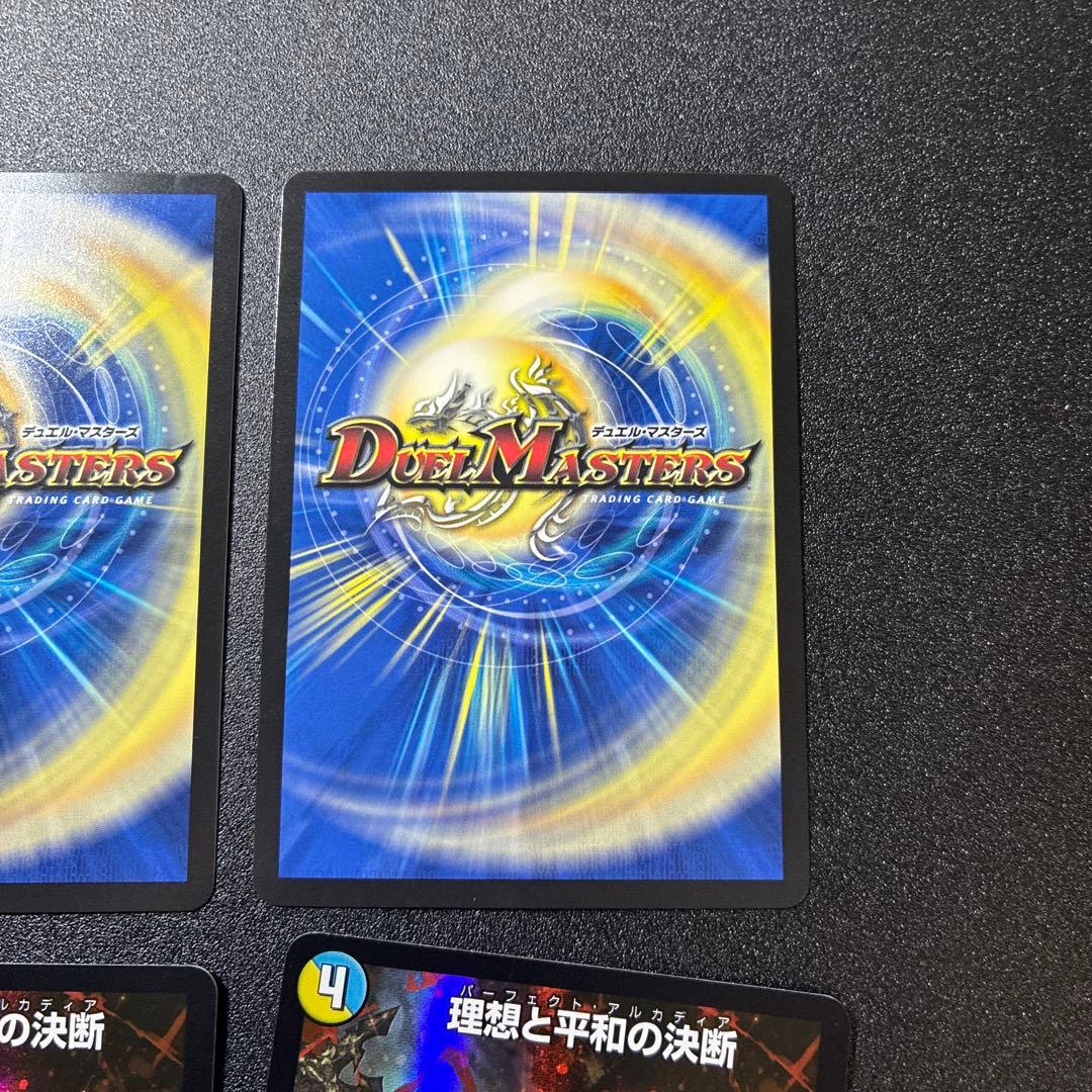 理想と平和の決断 神アート 4枚