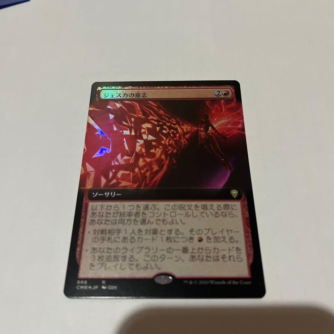 MTG：ジェスカの意志 Jeska's Will/日本語拡張FOIL - メルカリ