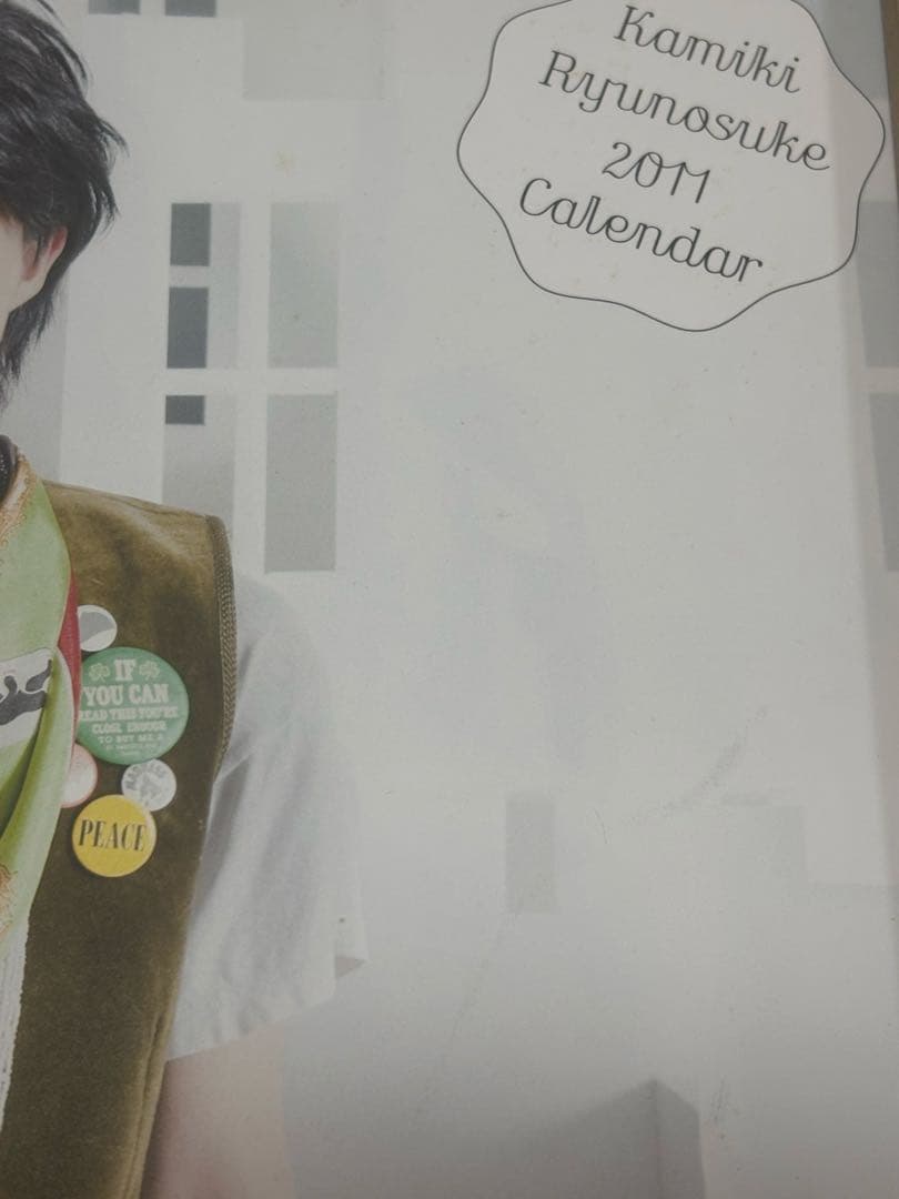 神木隆之介 カレンダー 2010年から まとめ売り