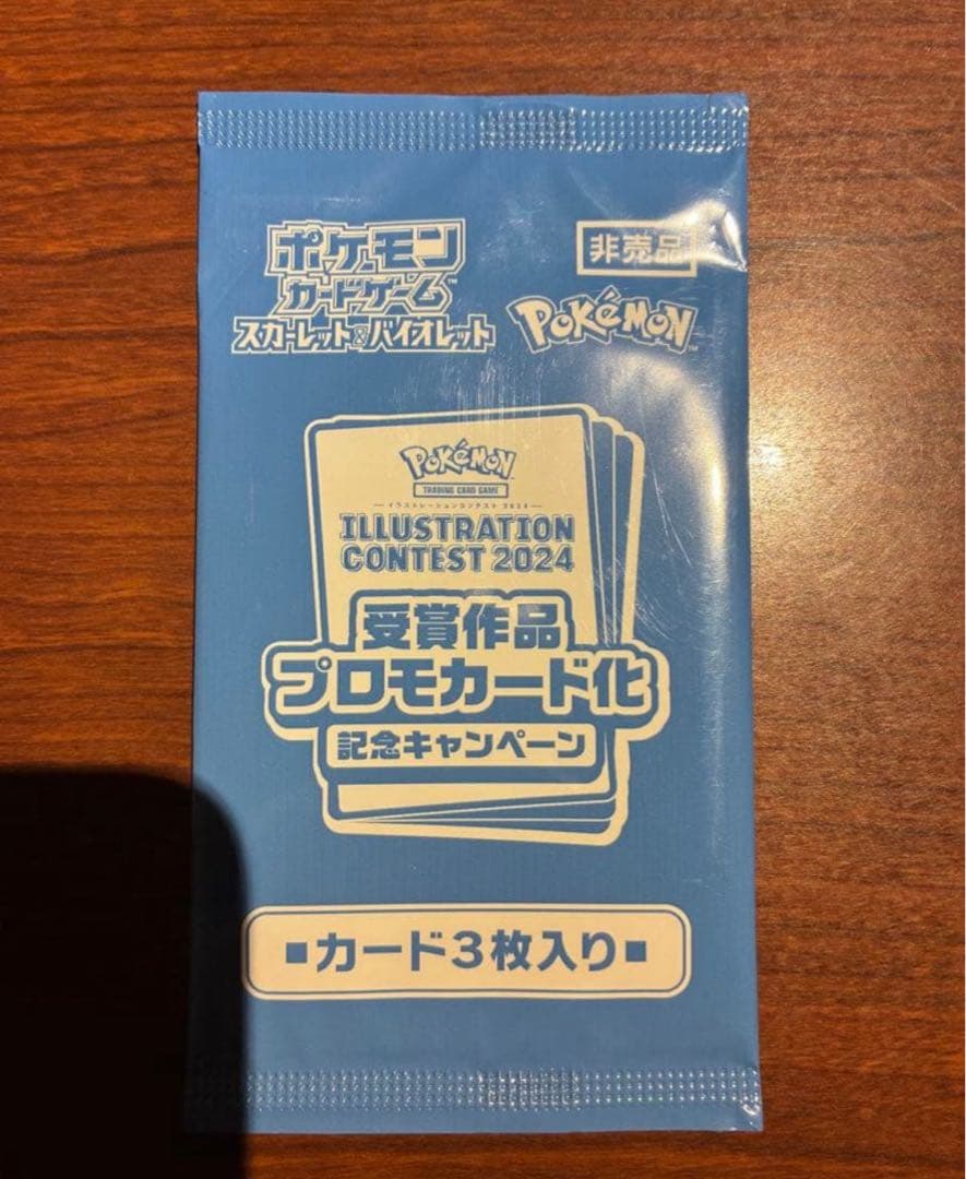 ポケモンカード プロモパック 未開封 イラストコンテスト2024 限定
