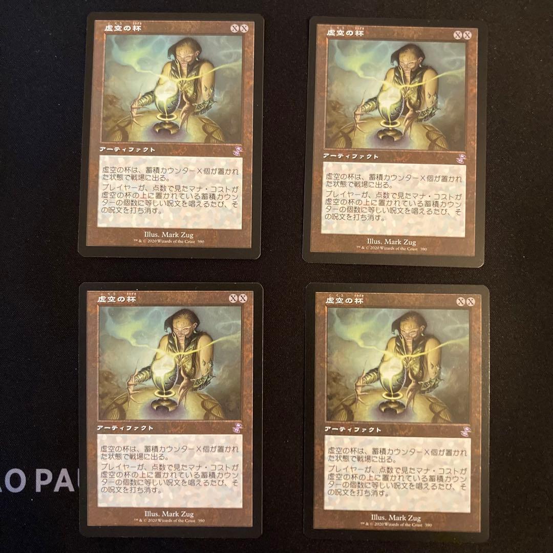 虚空の杯 日本語 4枚セット 旧枠 虚空の杯 旧枠日本