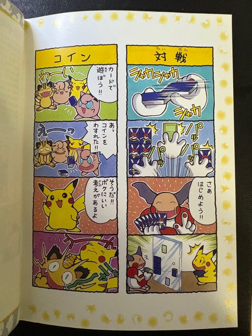 すぐわかるポケモンカードの遊びかたver.2おまけカードのディグダ＆ダグトリオ