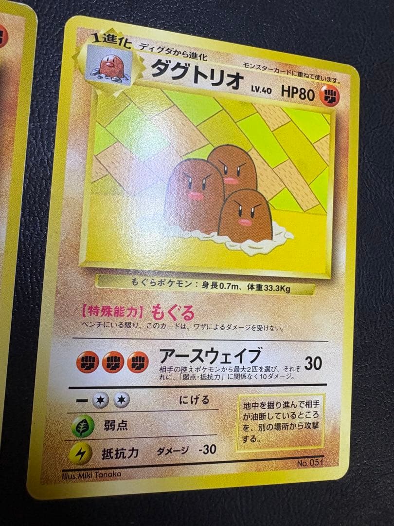 すぐわかるポケモンカードの遊びかたver.2おまけカードのディグダ＆ダグトリオ