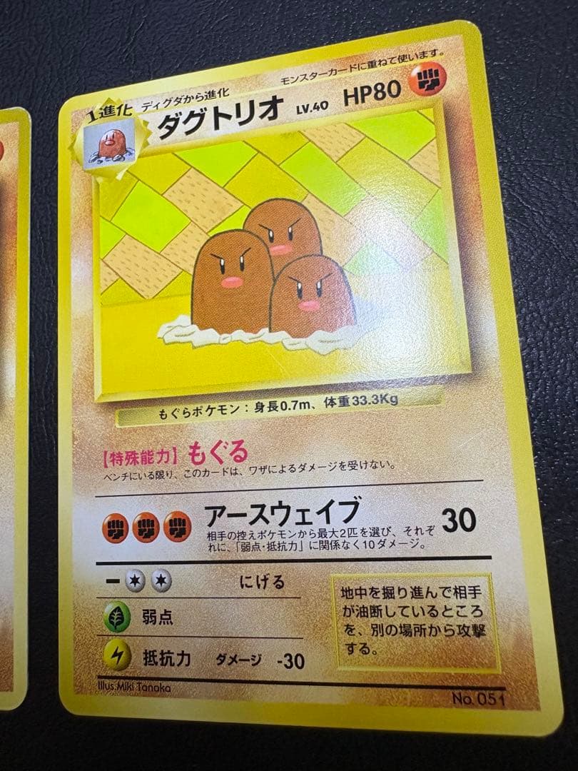 すぐわかるポケモンカードの遊びかたver.2おまけカードのディグダ＆ダグトリオ