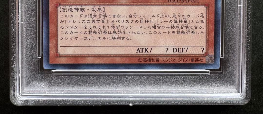 【PSA10】光の創造神 ホルアクティ 遊戯王