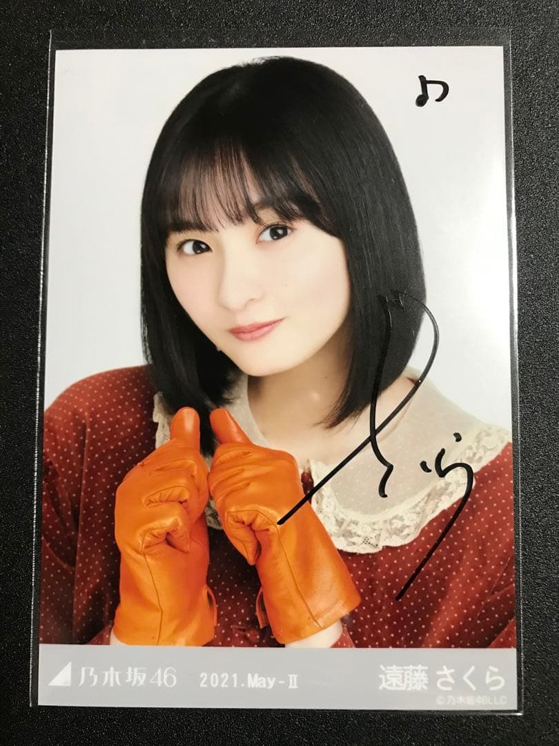 ☆直筆サイン 遠藤さくら 2021 May レトロドレス コンプ 乃木坂 生写真
