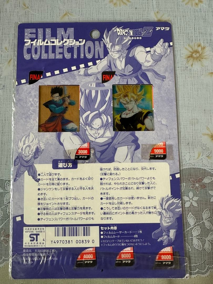ドラゴンボール　アマダ　カード　フィルムコレクション　未開封