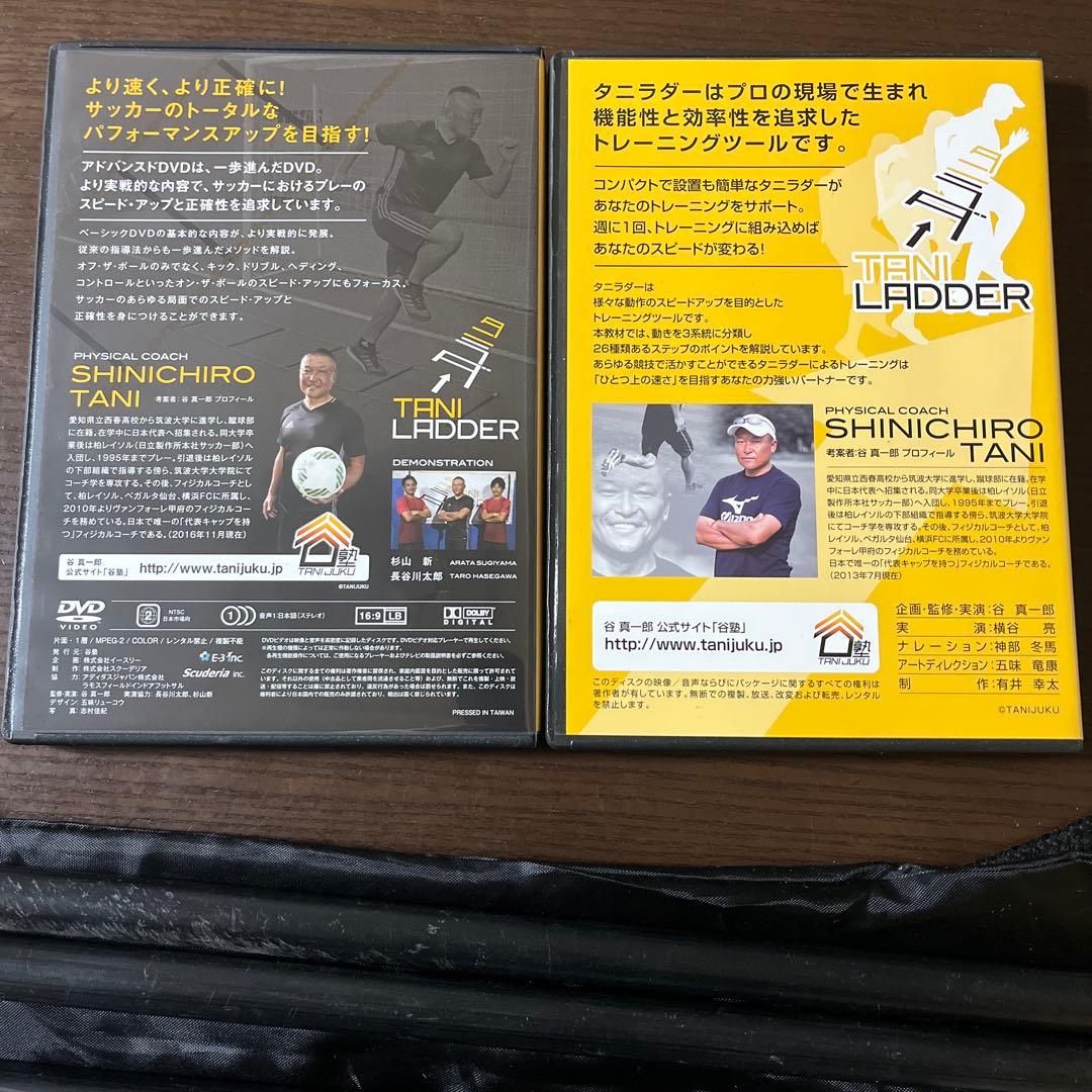 タニラダー DVD2枚（アドバンスド インストラクション) ラダー付き